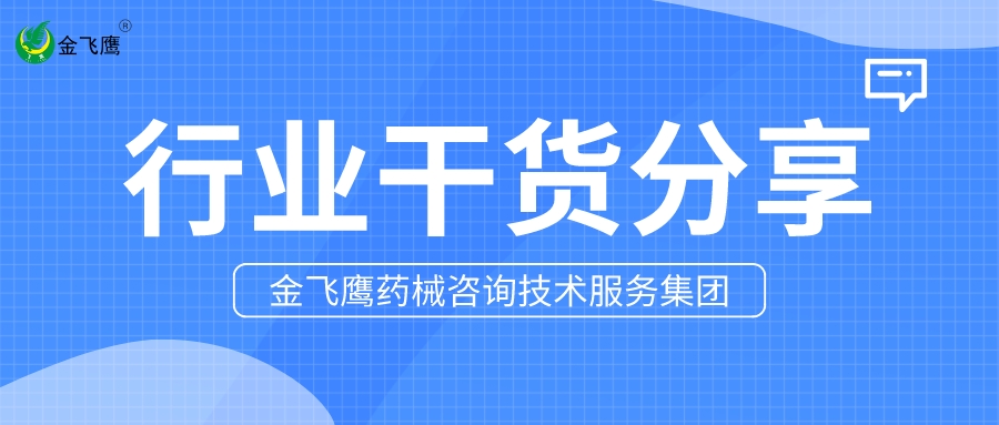 ??首次申報(bào)有源產(chǎn)品注冊(cè)？官方資料要求全解析，快來(lái)抄作業(yè)！