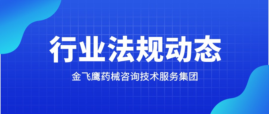 國(guó)家藥監(jiān)局：YY/T 1000.1等5項(xiàng)醫(yī)療器械標(biāo)準(zhǔn)已被廢止！